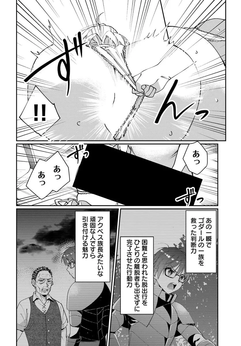 ネタキャラ仮プレイのつもりが異世界召喚 ～迷い人は女性の敵に認定されました～ 第38話 - 8
