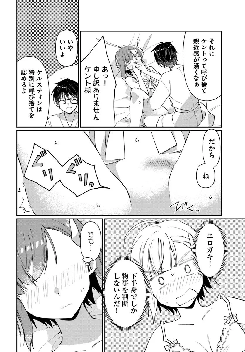 ネタキャラ仮プレイのつもりが異世界召喚 ～迷い人は女性の敵に認定されました～ 第38話 - 14