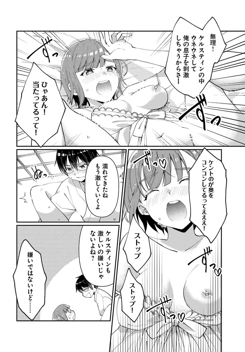 ネタキャラ仮プレイのつもりが異世界召喚 ～迷い人は女性の敵に認定されました～ 第38話 - 16
