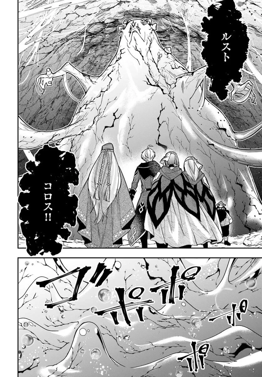 辺境の錬金術師　～今更予算ゼロの職場に戻るとかもう無理～ 第48話 - 2