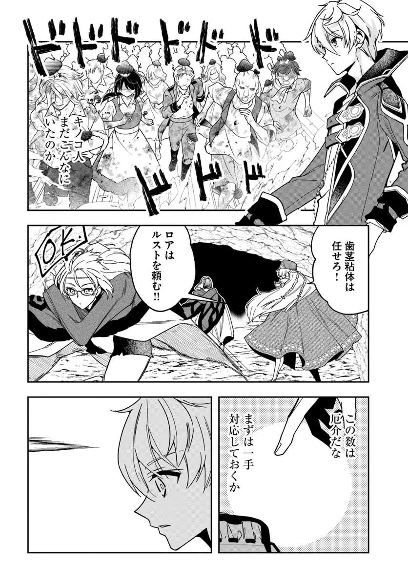 辺境の錬金術師　～今更予算ゼロの職場に戻るとかもう無理～ 第48話 - 8