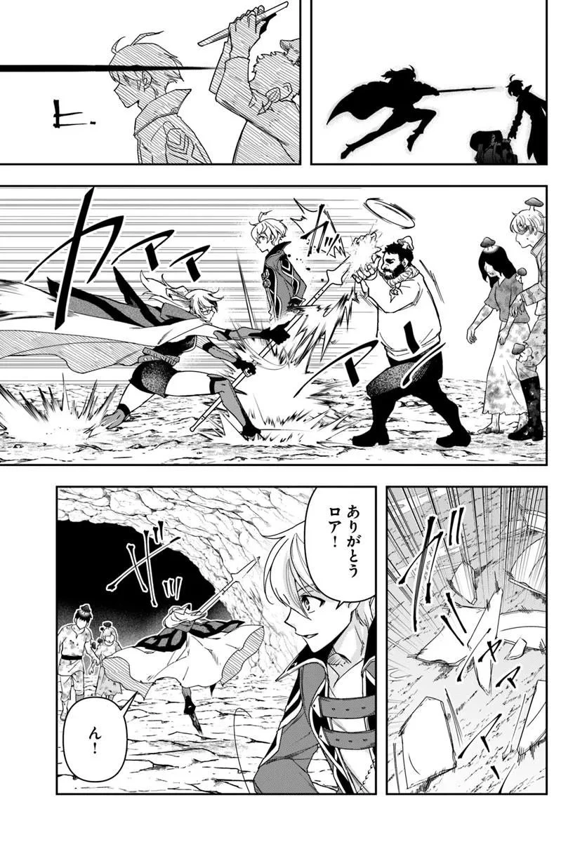 辺境の錬金術師　～今更予算ゼロの職場に戻るとかもう無理～ 第48話 - 9