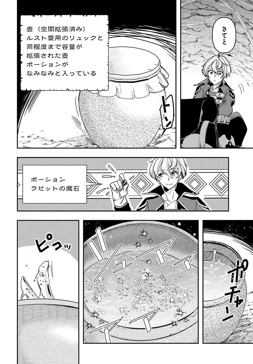 辺境の錬金術師　～今更予算ゼロの職場に戻るとかもう無理～ 第48話 - 10