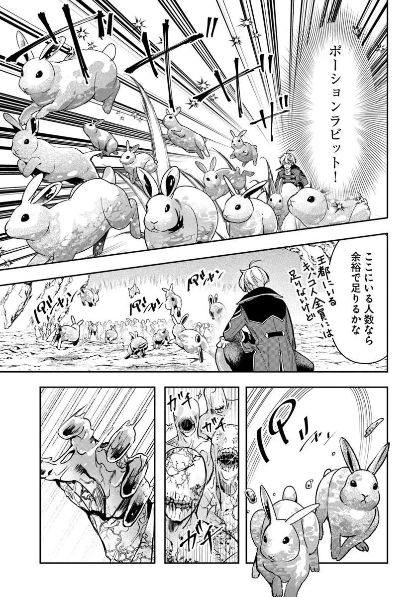 辺境の錬金術師　～今更予算ゼロの職場に戻るとかもう無理～ 第48話 - 11