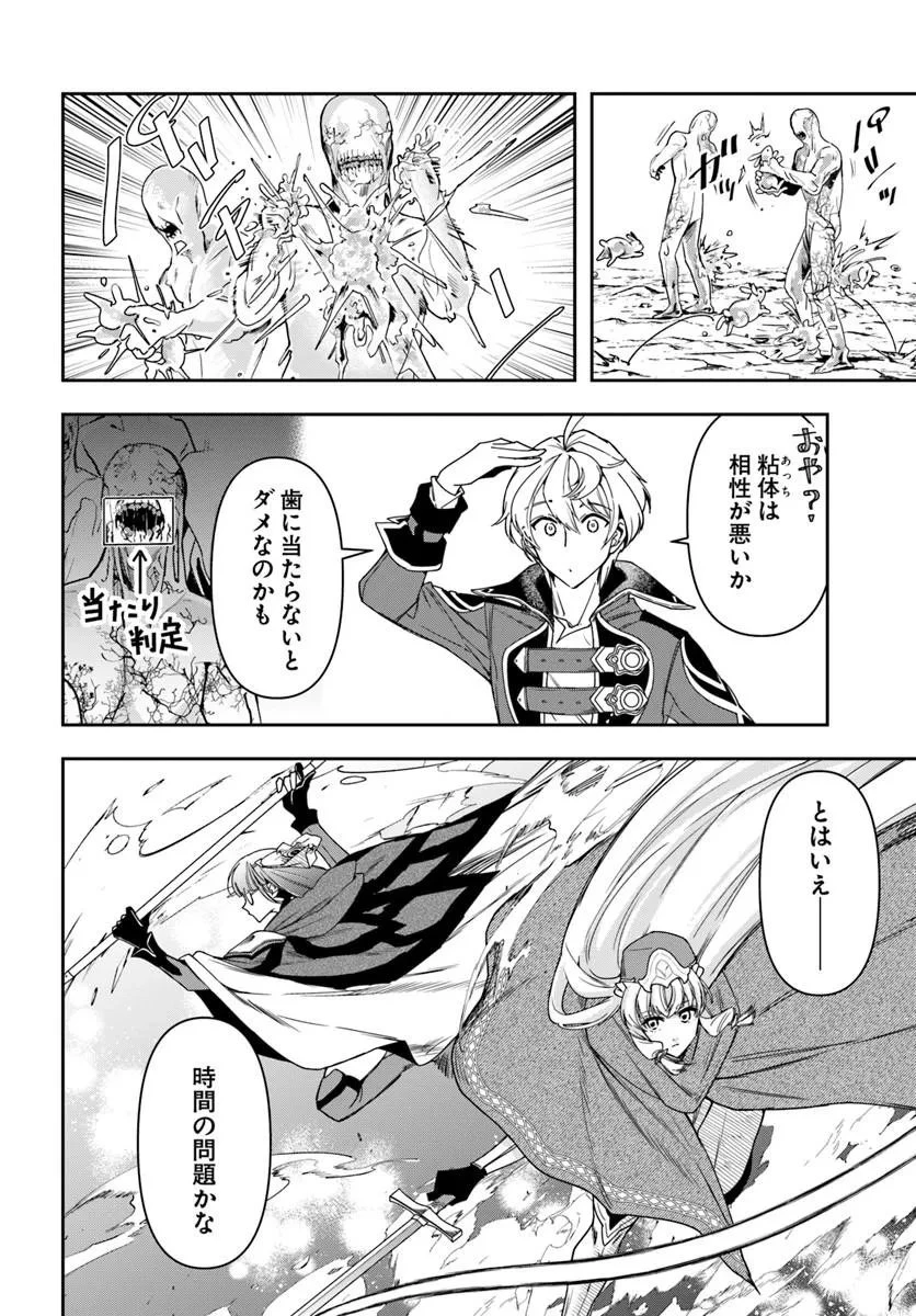 辺境の錬金術師　～今更予算ゼロの職場に戻るとかもう無理～ 第48話 - 12