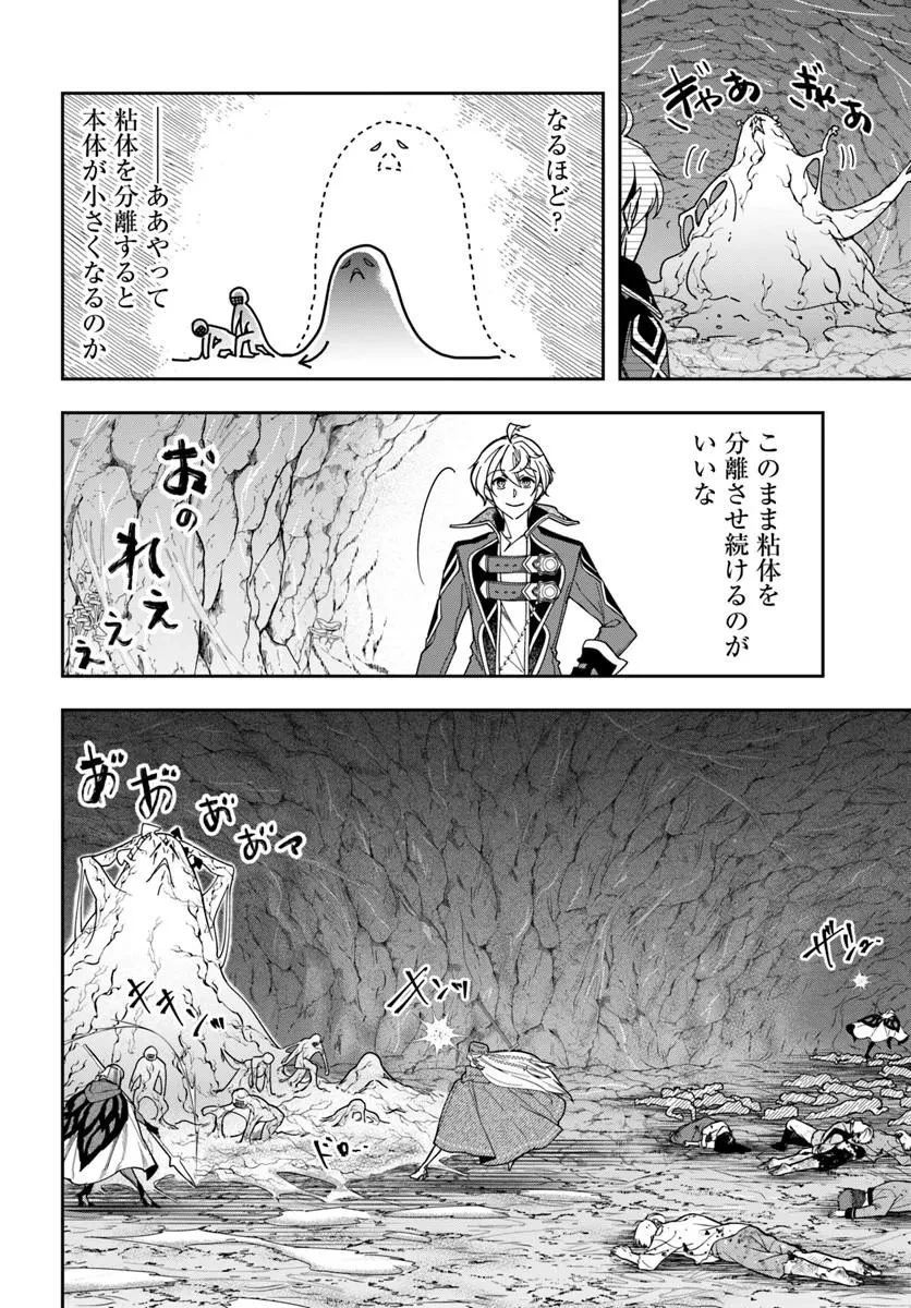 辺境の錬金術師　～今更予算ゼロの職場に戻るとかもう無理～ 第48話 - 14