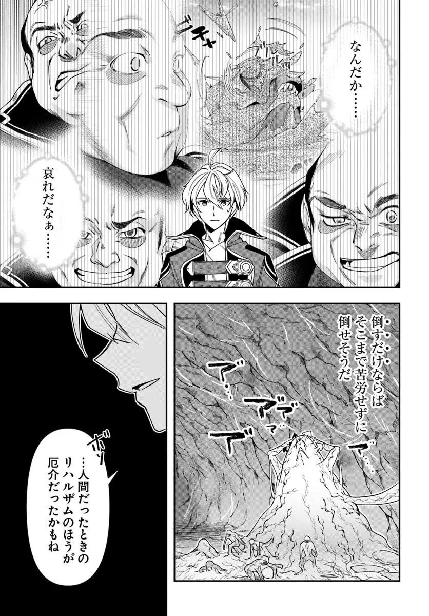 辺境の錬金術師　～今更予算ゼロの職場に戻るとかもう無理～ 第48話 - 15