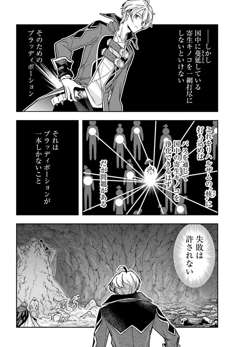 辺境の錬金術師　～今更予算ゼロの職場に戻るとかもう無理～ 第48話 - 16