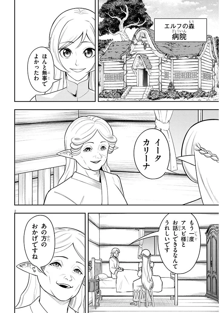 英雄女騎士に有能とバレた俺の美人ハーレム騎士団 ガイカク・ヒクメの奇術騎士団 第21話 - 2
