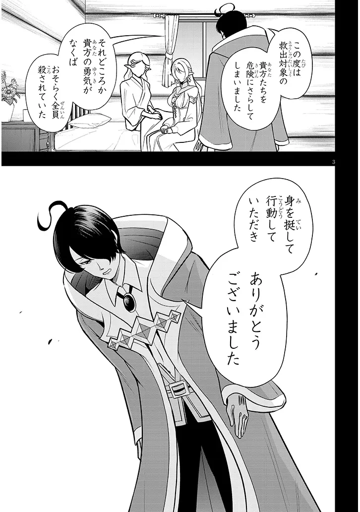 英雄女騎士に有能とバレた俺の美人ハーレム騎士団 ガイカク・ヒクメの奇術騎士団 第21話 - 3