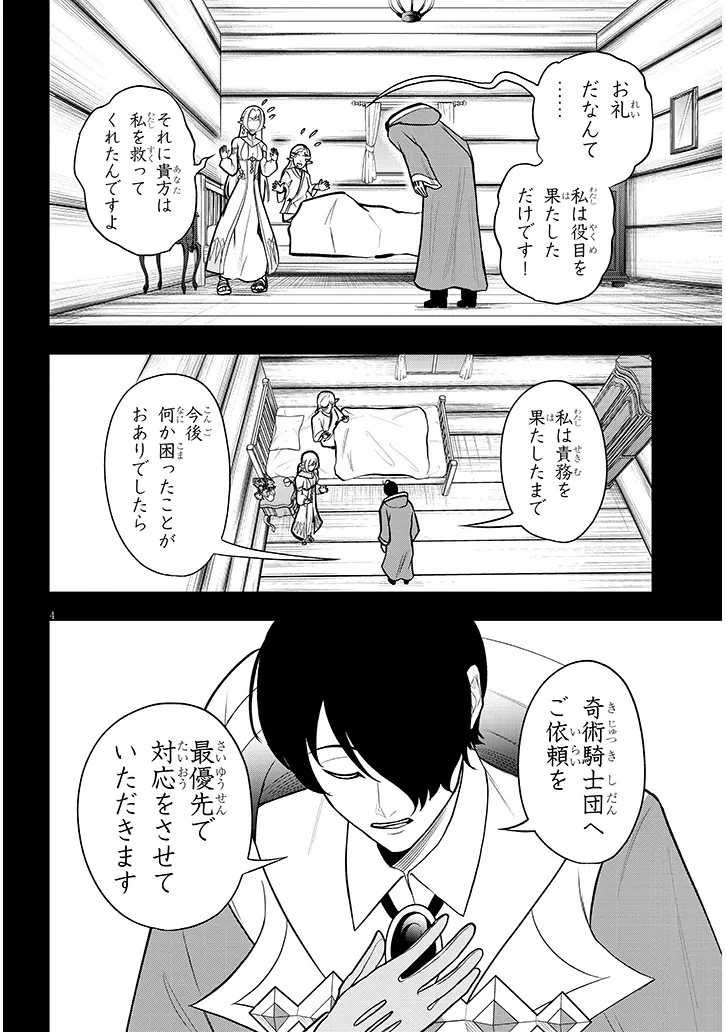 英雄女騎士に有能とバレた俺の美人ハーレム騎士団 ガイカク・ヒクメの奇術騎士団 第21話 - 4