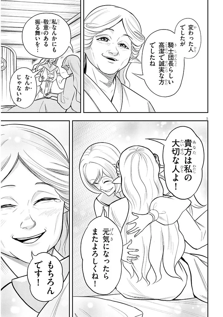 英雄女騎士に有能とバレた俺の美人ハーレム騎士団 ガイカク・ヒクメの奇術騎士団 第21話 - 5