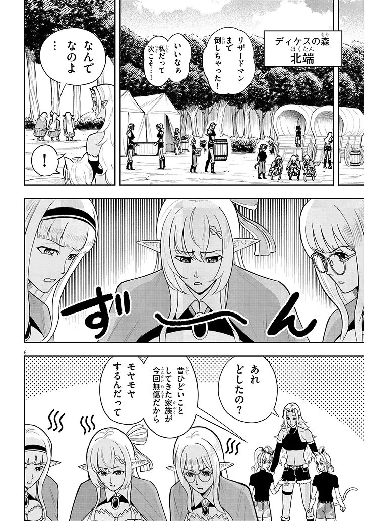 英雄女騎士に有能とバレた俺の美人ハーレム騎士団 ガイカク・ヒクメの奇術騎士団 第21話 - 6