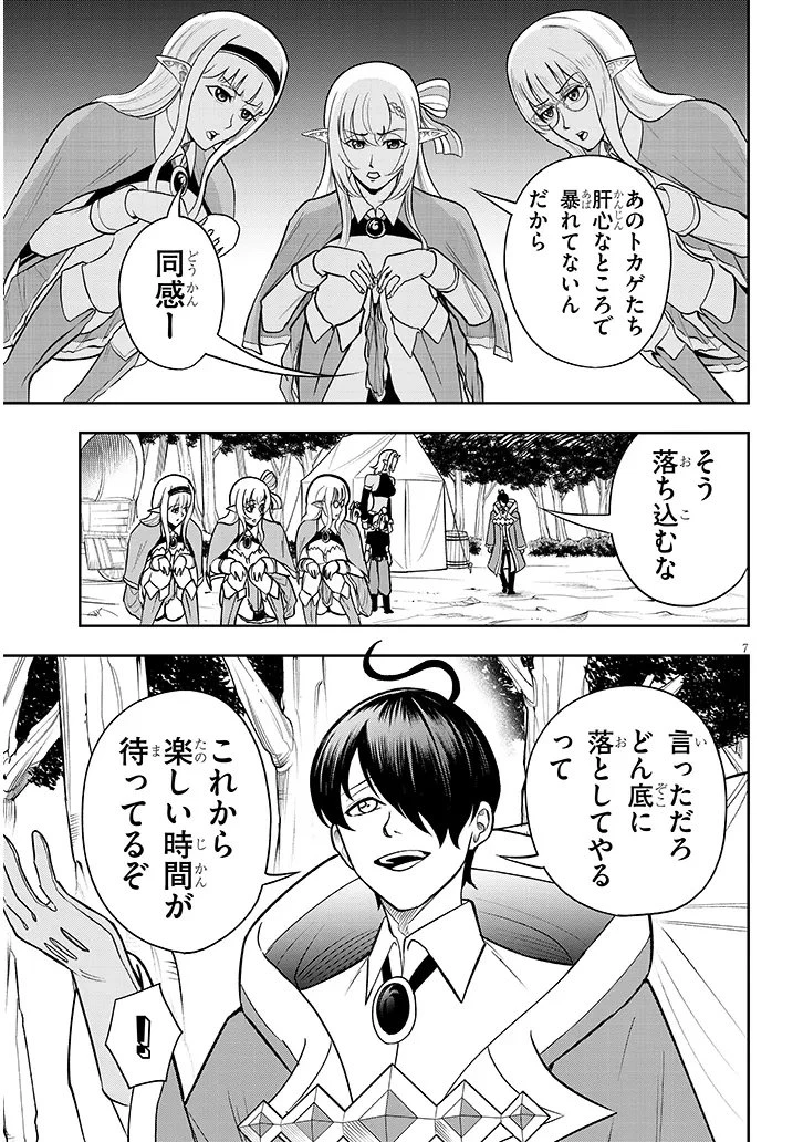 英雄女騎士に有能とバレた俺の美人ハーレム騎士団 ガイカク・ヒクメの奇術騎士団 第21話 - 7