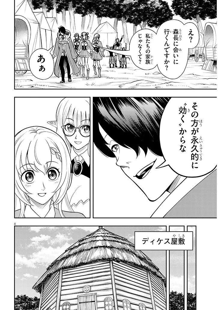 英雄女騎士に有能とバレた俺の美人ハーレム騎士団 ガイカク・ヒクメの奇術騎士団 第21話 - 8