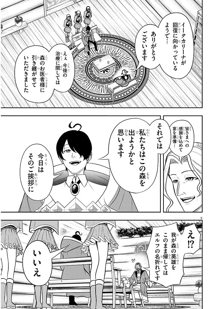 英雄女騎士に有能とバレた俺の美人ハーレム騎士団 ガイカク・ヒクメの奇術騎士団 第21話 - 9