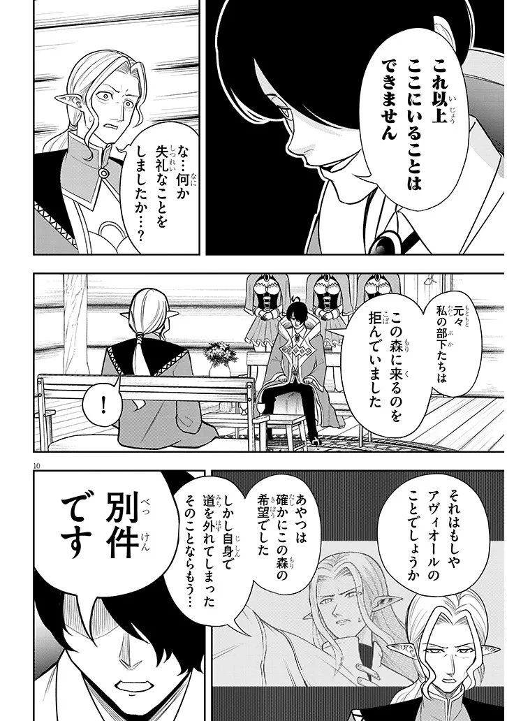 英雄女騎士に有能とバレた俺の美人ハーレム騎士団 ガイカク・ヒクメの奇術騎士団 第21話 - 10