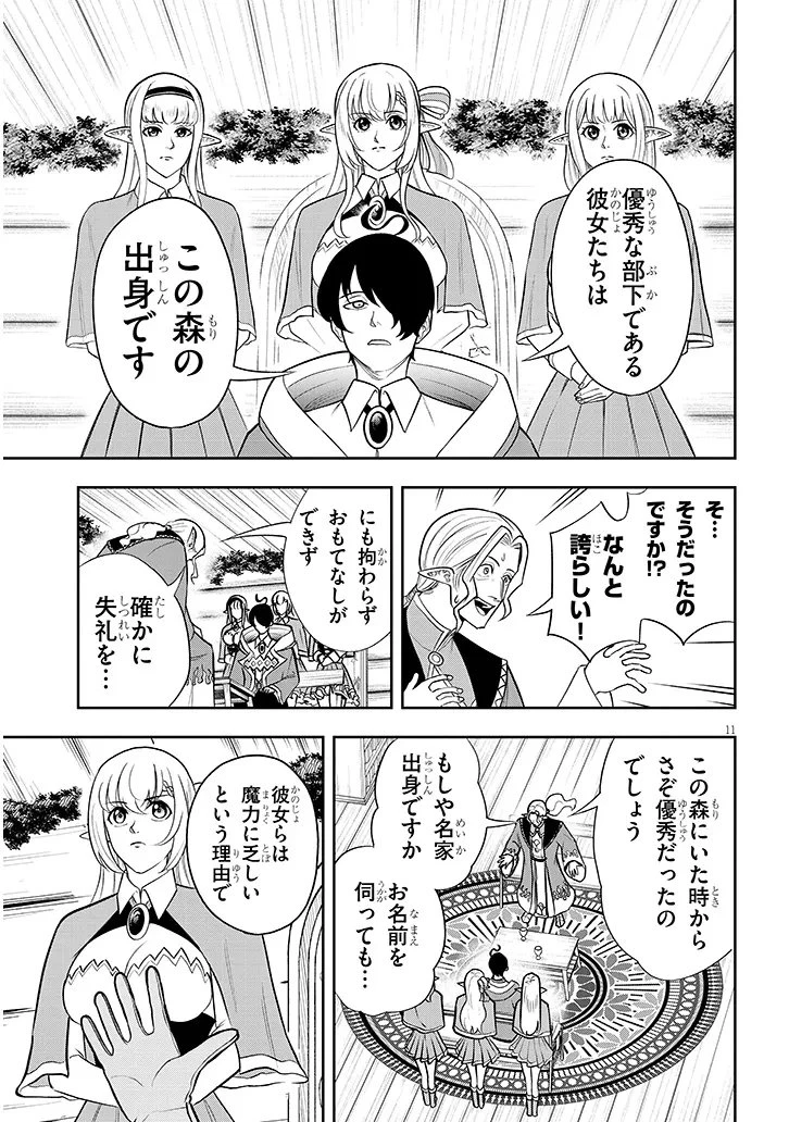 英雄女騎士に有能とバレた俺の美人ハーレム騎士団 ガイカク・ヒクメの奇術騎士団 第21話 - 11