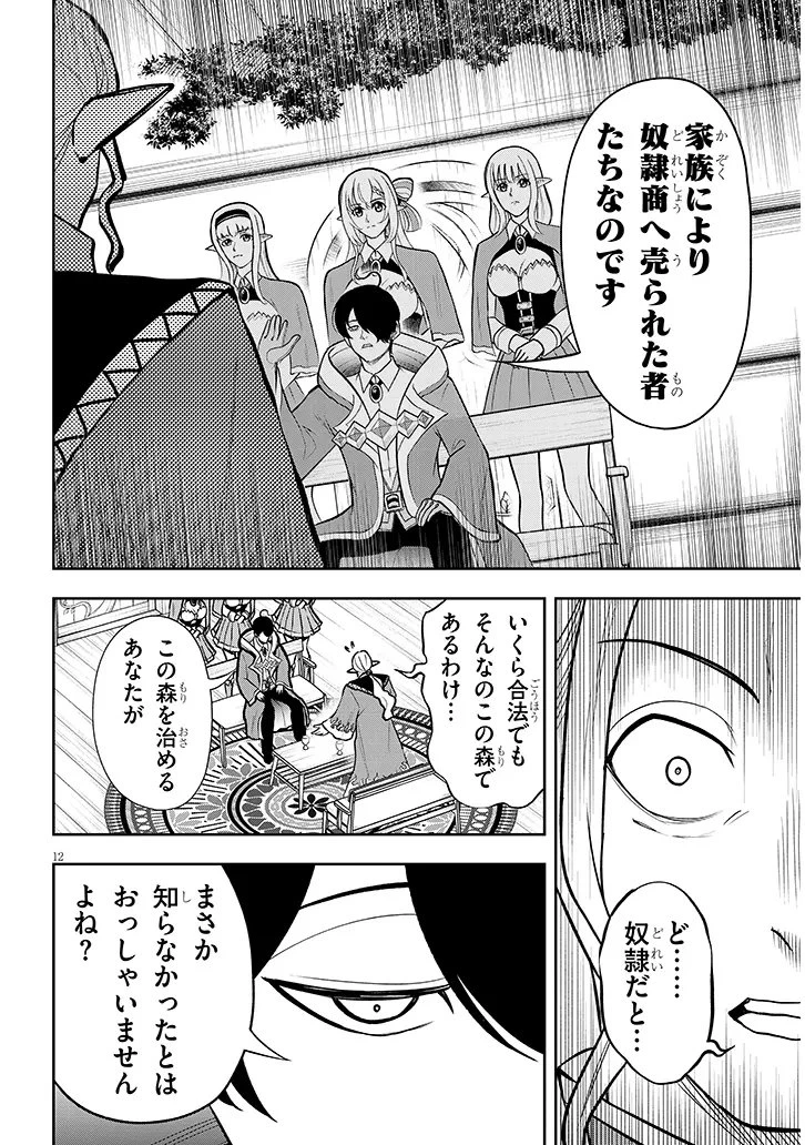 英雄女騎士に有能とバレた俺の美人ハーレム騎士団 ガイカク・ヒクメの奇術騎士団 第21話 - 12
