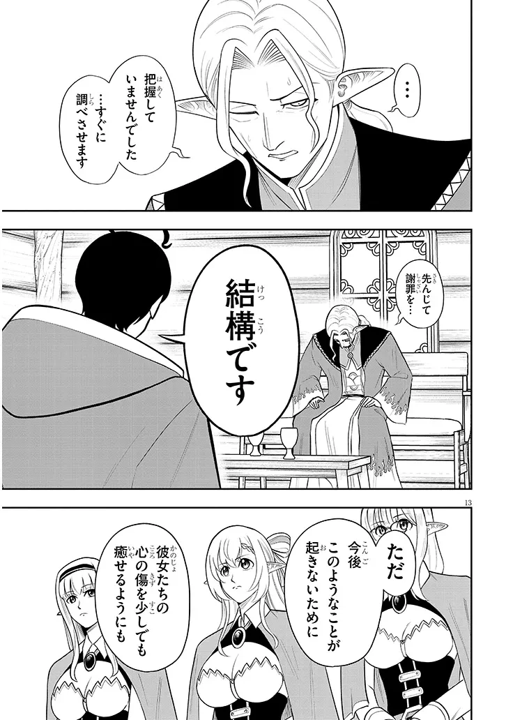 英雄女騎士に有能とバレた俺の美人ハーレム騎士団 ガイカク・ヒクメの奇術騎士団 第21話 - 13