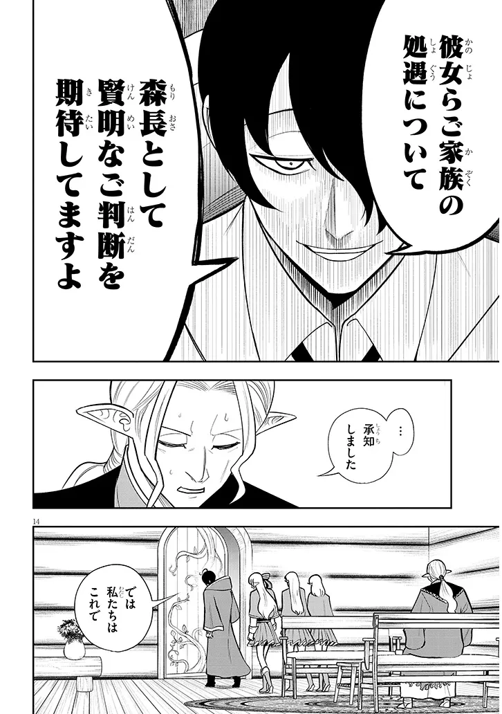 英雄女騎士に有能とバレた俺の美人ハーレム騎士団 ガイカク・ヒクメの奇術騎士団 第21話 - 14