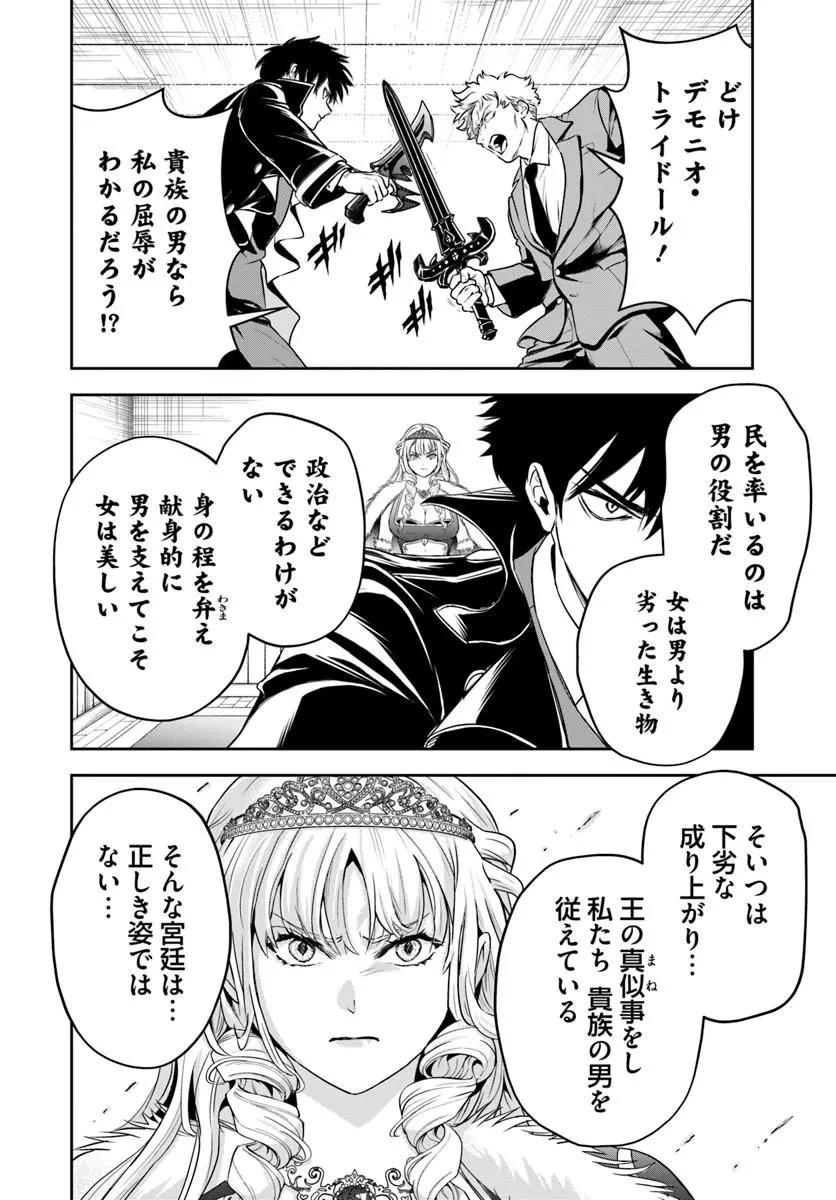 その悪役貴族、ママヒロインが好きすぎる ～真摯な努力で最強となり不遇な推しキャラ助けまくる～ 第49話 - 2