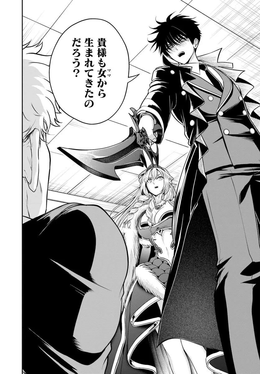 その悪役貴族、ママヒロインが好きすぎる ～真摯な努力で最強となり不遇な推しキャラ助けまくる～ 第49話 - 4