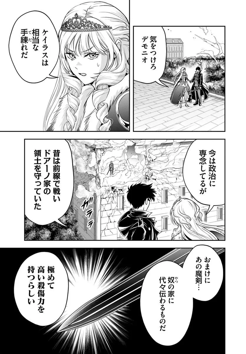 その悪役貴族、ママヒロインが好きすぎる ～真摯な努力で最強となり不遇な推しキャラ助けまくる～ 第49話 - 7