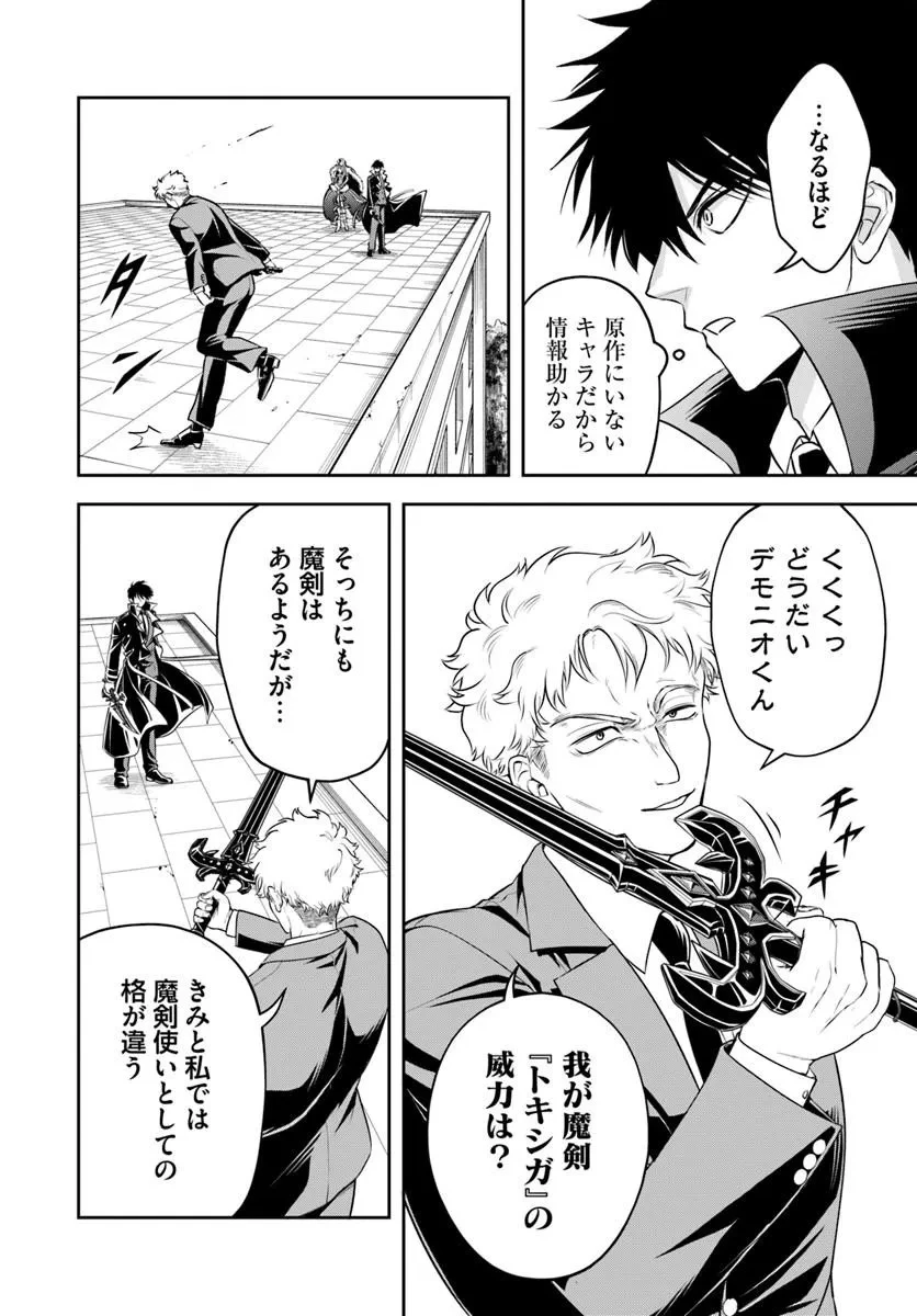 その悪役貴族、ママヒロインが好きすぎる ～真摯な努力で最強となり不遇な推しキャラ助けまくる～ 第49話 - 8
