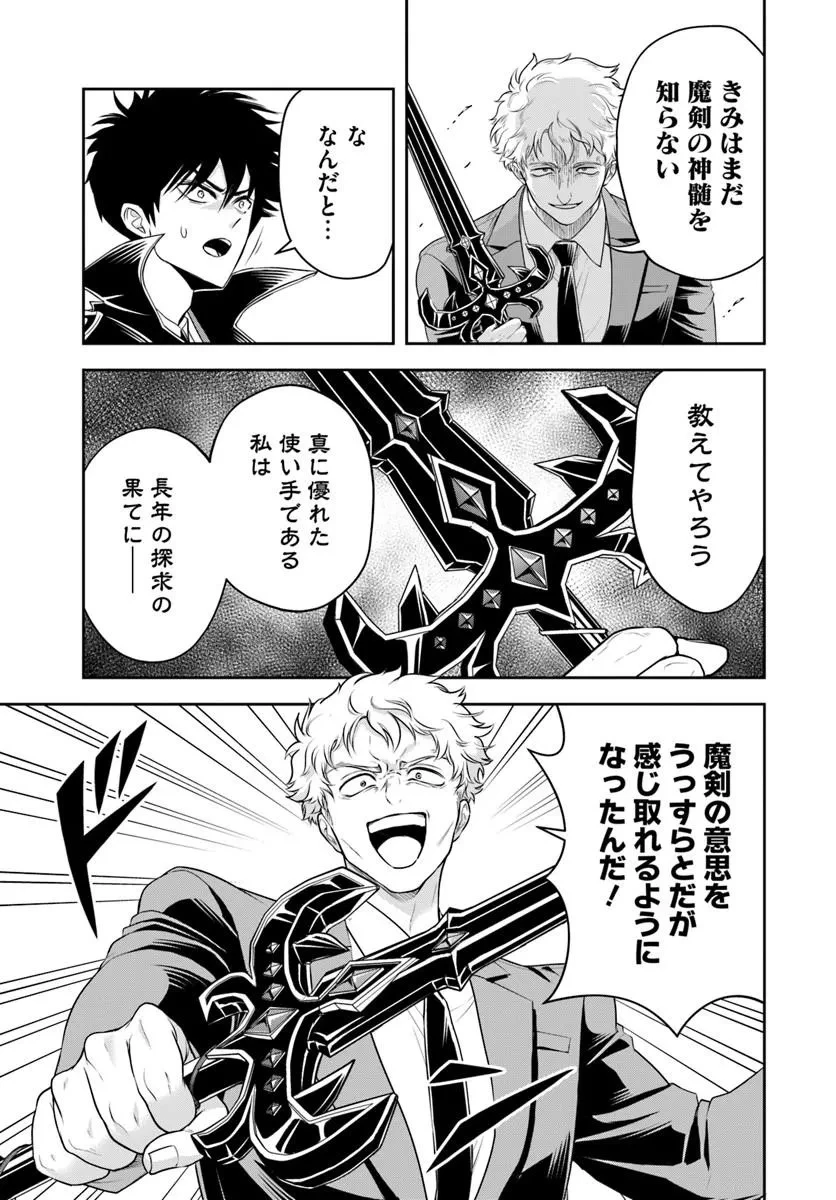 その悪役貴族、ママヒロインが好きすぎる ～真摯な努力で最強となり不遇な推しキャラ助けまくる～ 第49話 - 9