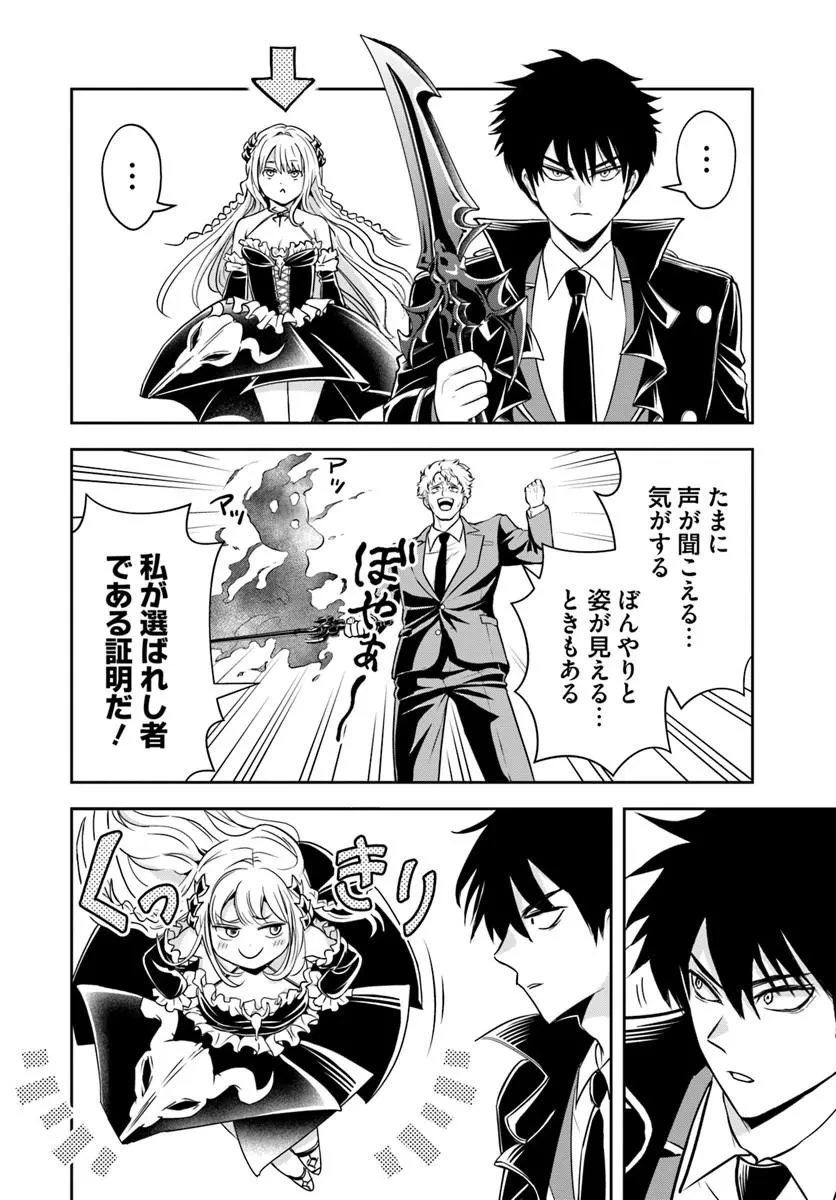 その悪役貴族、ママヒロインが好きすぎる ～真摯な努力で最強となり不遇な推しキャラ助けまくる～ 第49話 - 10