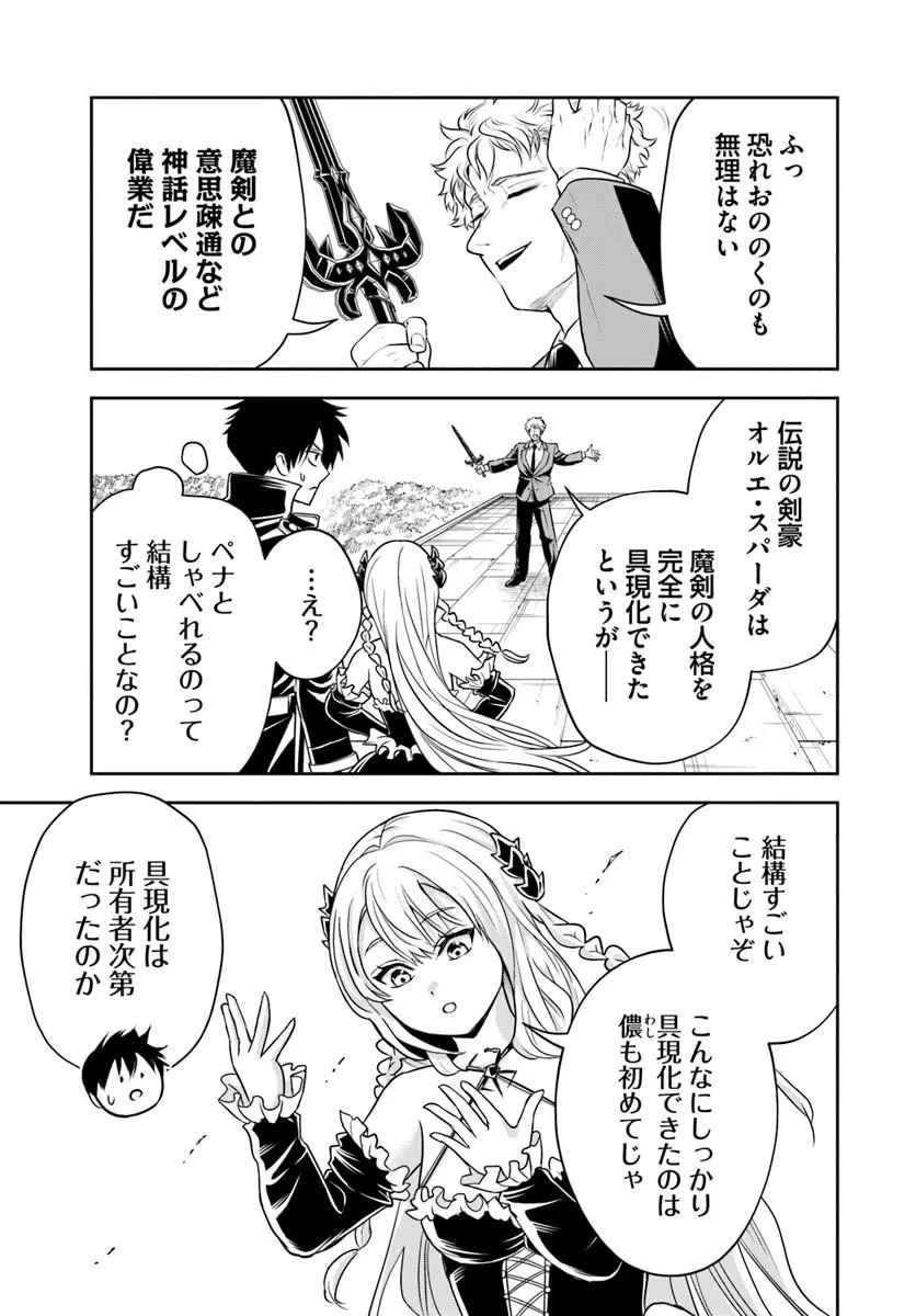 その悪役貴族、ママヒロインが好きすぎる ～真摯な努力で最強となり不遇な推しキャラ助けまくる～ 第49話 - 11