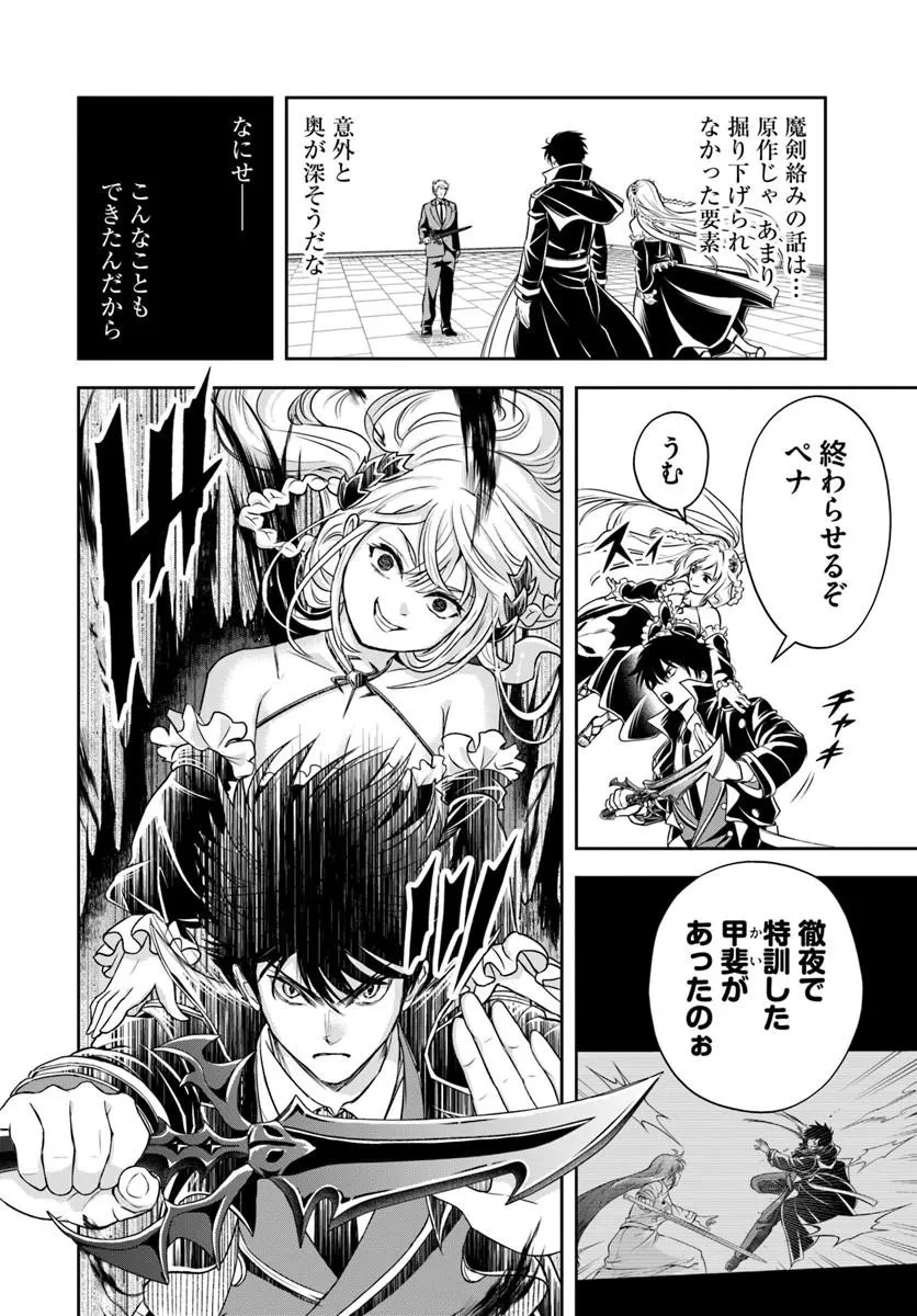 その悪役貴族、ママヒロインが好きすぎる ～真摯な努力で最強となり不遇な推しキャラ助けまくる～ 第49話 - 12
