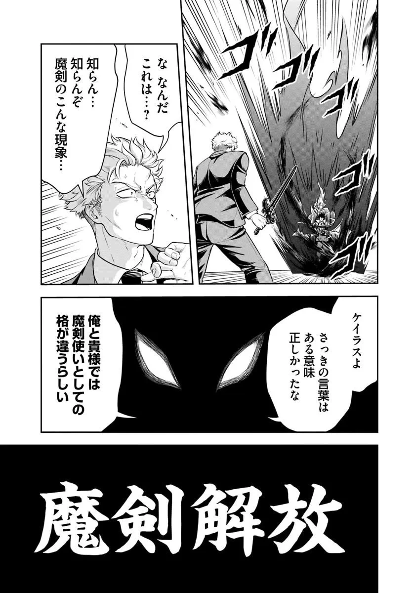 その悪役貴族、ママヒロインが好きすぎる ～真摯な努力で最強となり不遇な推しキャラ助けまくる～ 第49話 - 13