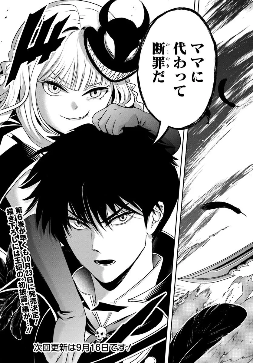 その悪役貴族、ママヒロインが好きすぎる ～真摯な努力で最強となり不遇な推しキャラ助けまくる～ 第49話 - 15
