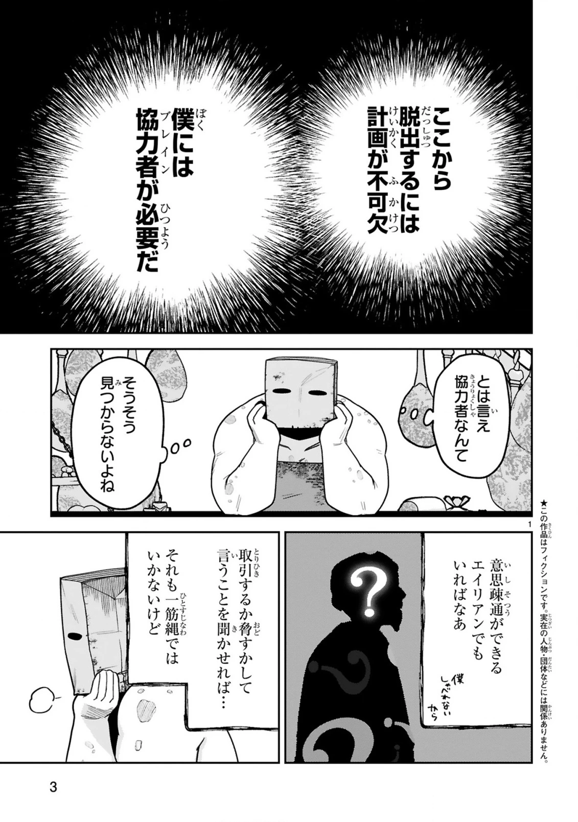 ジェヴォーダンという獣～牢獄で女をむさぼる元人間の最凶モンスターは、復讐のプリズンブレイクをくわだてる～ 第6話 - 1