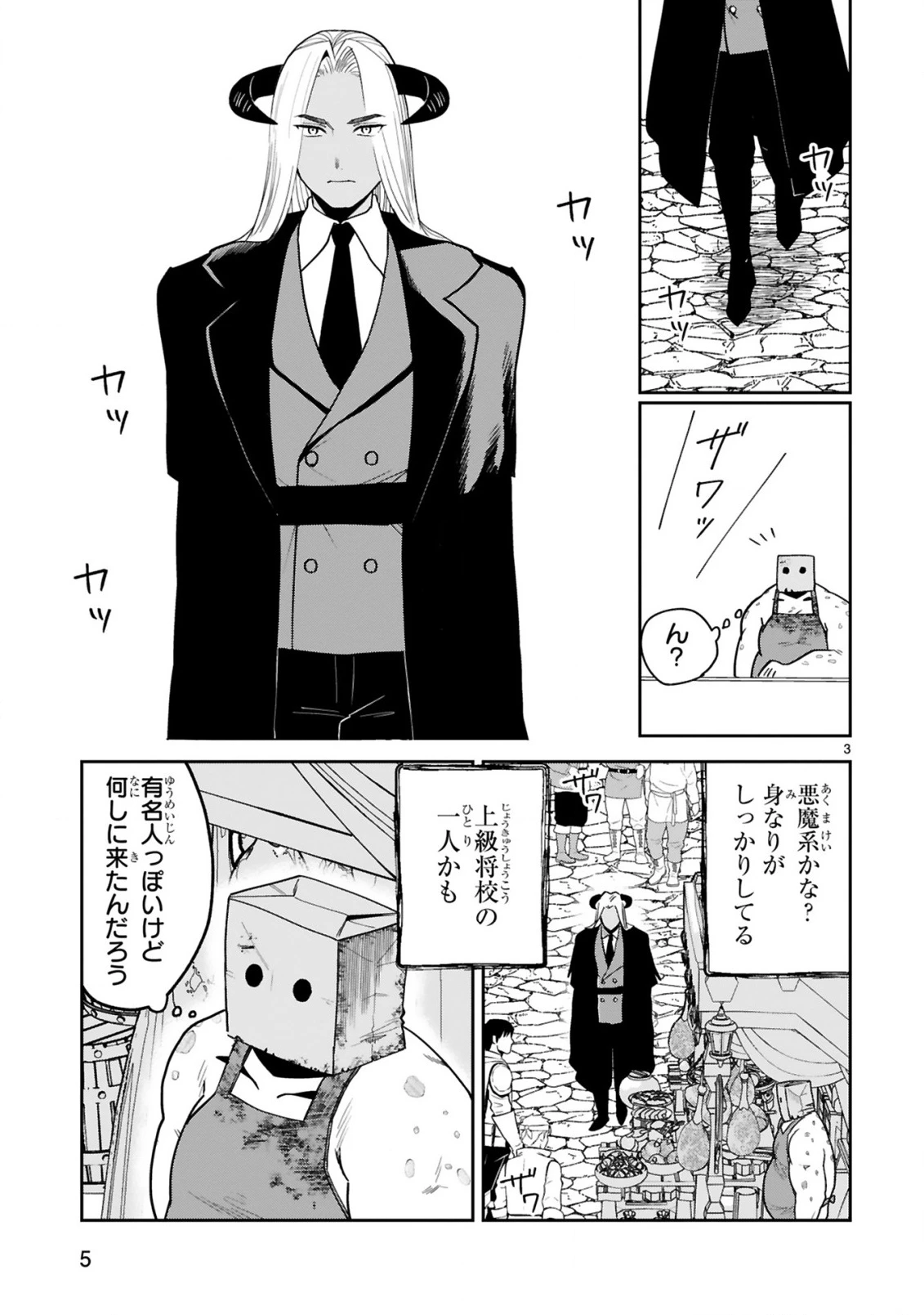 ジェヴォーダンという獣～牢獄で女をむさぼる元人間の最凶モンスターは、復讐のプリズンブレイクをくわだてる～ 第6話 - 3