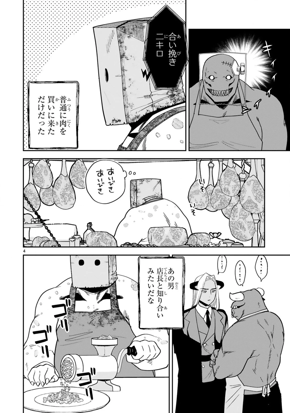 ジェヴォーダンという獣～牢獄で女をむさぼる元人間の最凶モンスターは、復讐のプリズンブレイクをくわだてる～ 第6話 - 4