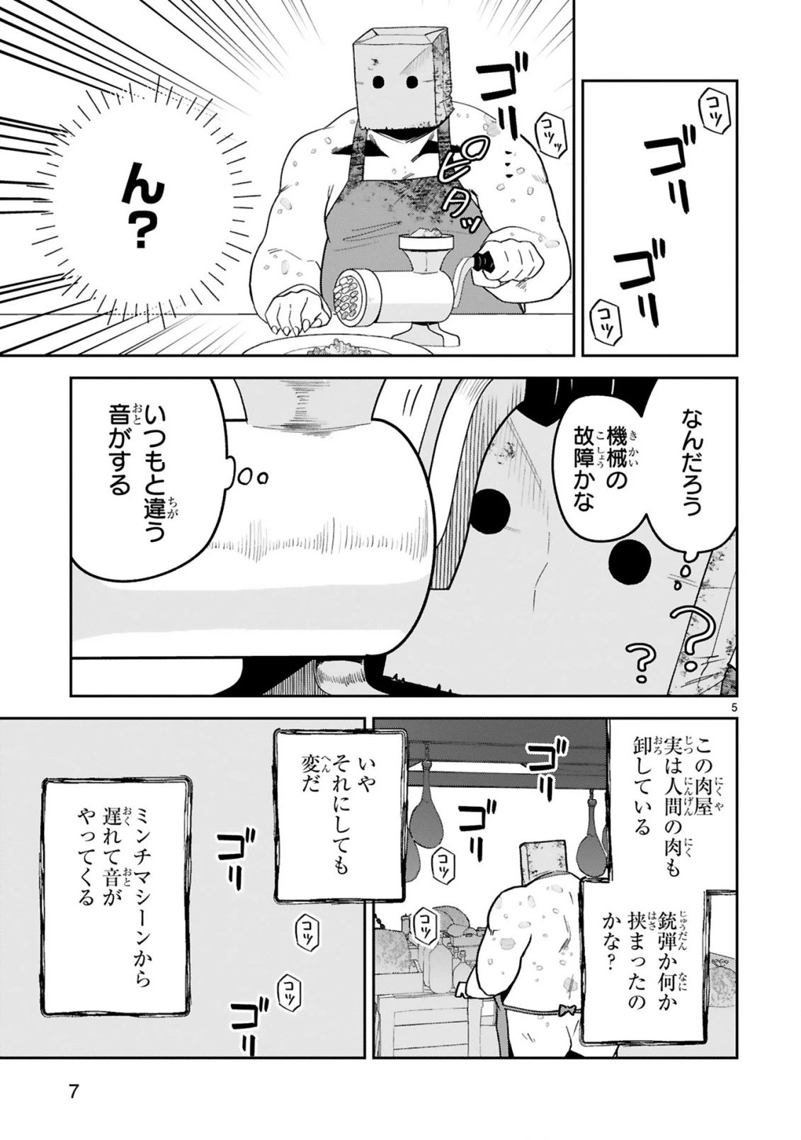 ジェヴォーダンという獣～牢獄で女をむさぼる元人間の最凶モンスターは、復讐のプリズンブレイクをくわだてる～ 第6話 - 5