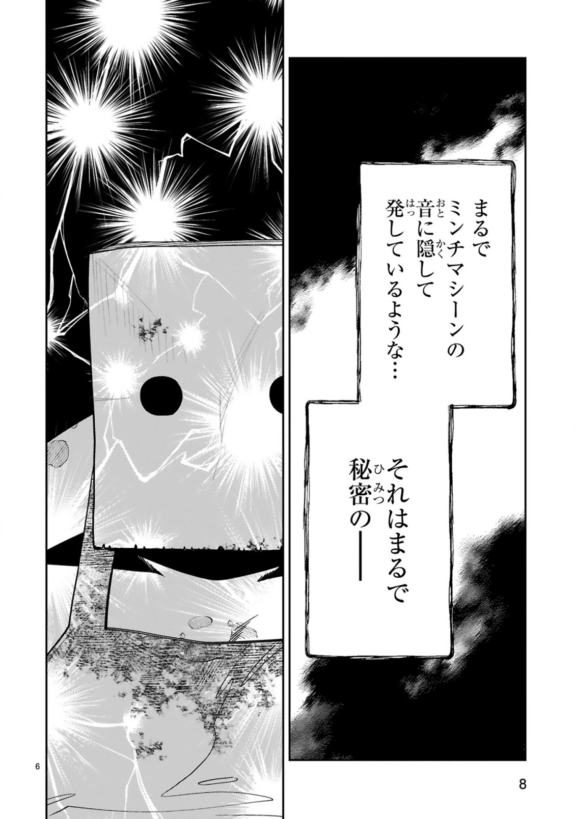 ジェヴォーダンという獣～牢獄で女をむさぼる元人間の最凶モンスターは、復讐のプリズンブレイクをくわだてる～ 第6話 - 6