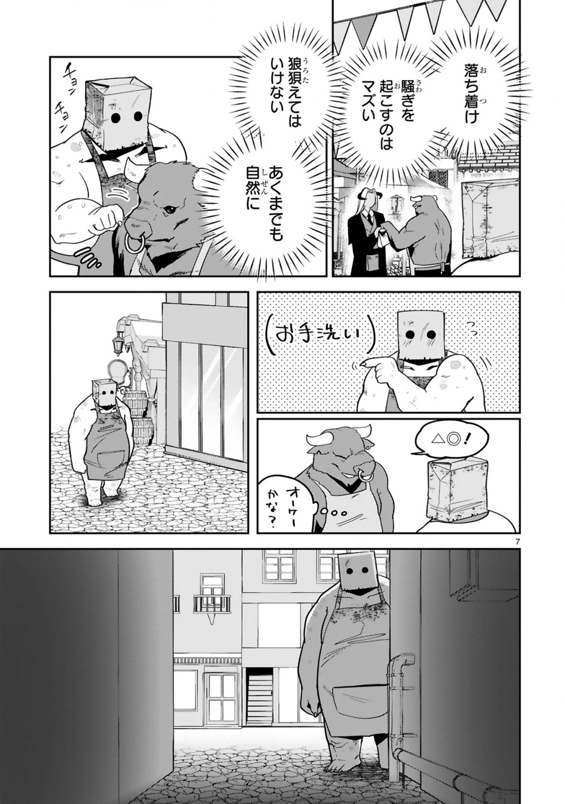 ジェヴォーダンという獣～牢獄で女をむさぼる元人間の最凶モンスターは、復讐のプリズンブレイクをくわだてる～ 第6話 - 7
