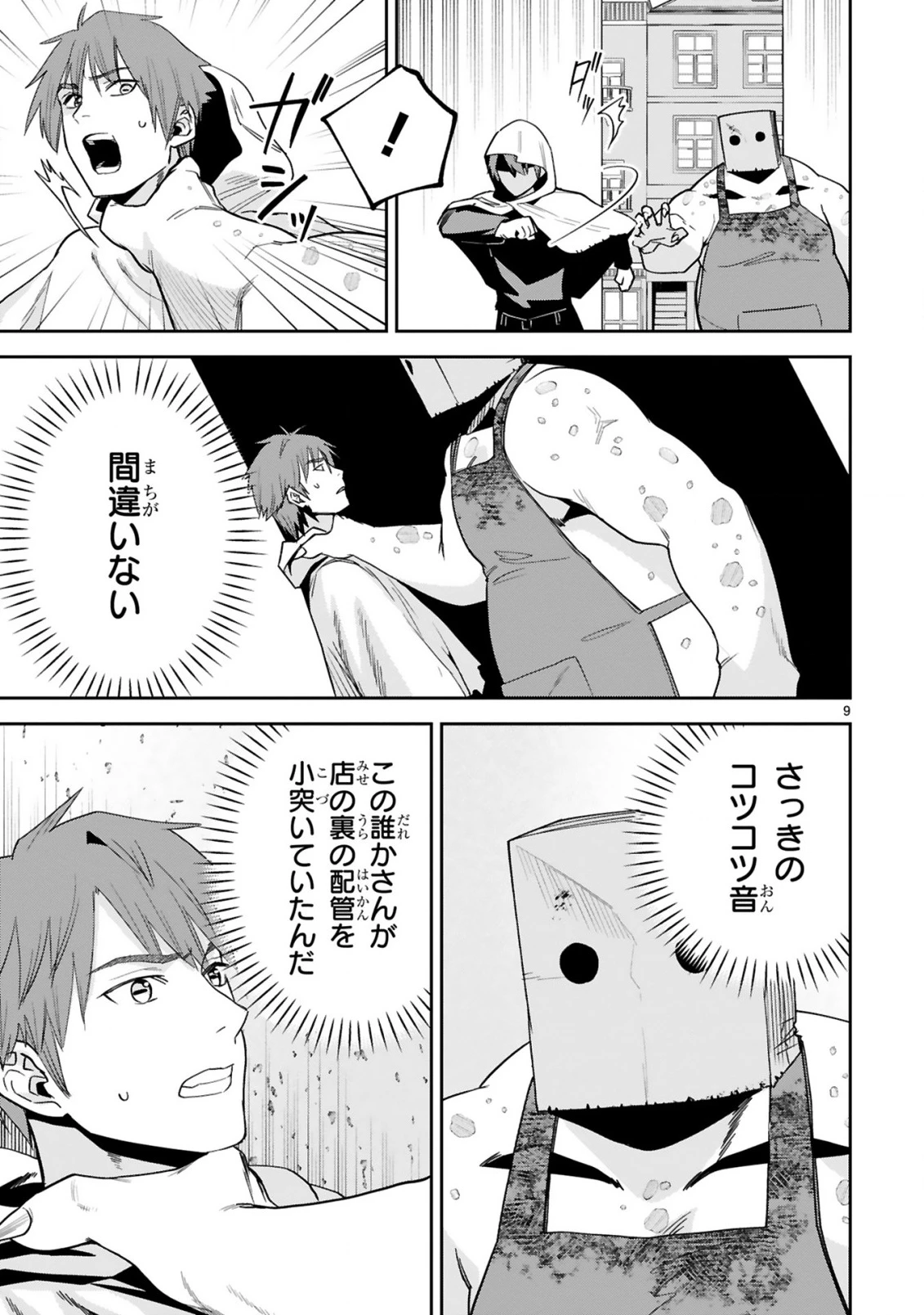 ジェヴォーダンという獣～牢獄で女をむさぼる元人間の最凶モンスターは、復讐のプリズンブレイクをくわだてる～ 第6話 - 9