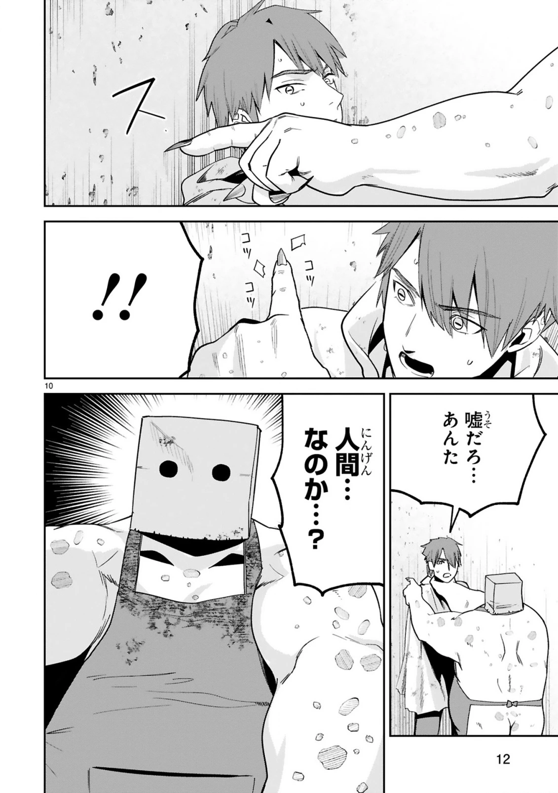 ジェヴォーダンという獣～牢獄で女をむさぼる元人間の最凶モンスターは、復讐のプリズンブレイクをくわだてる～ 第6話 - 10