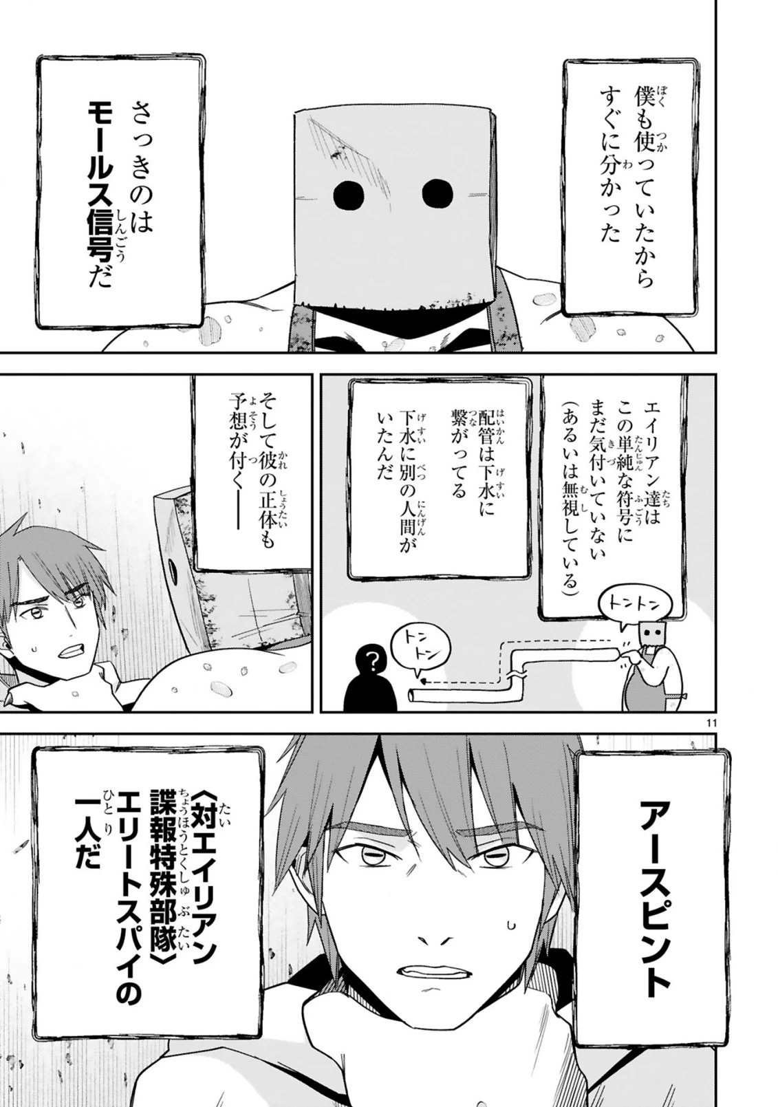 ジェヴォーダンという獣～牢獄で女をむさぼる元人間の最凶モンスターは、復讐のプリズンブレイクをくわだてる～ 第6話 - 11