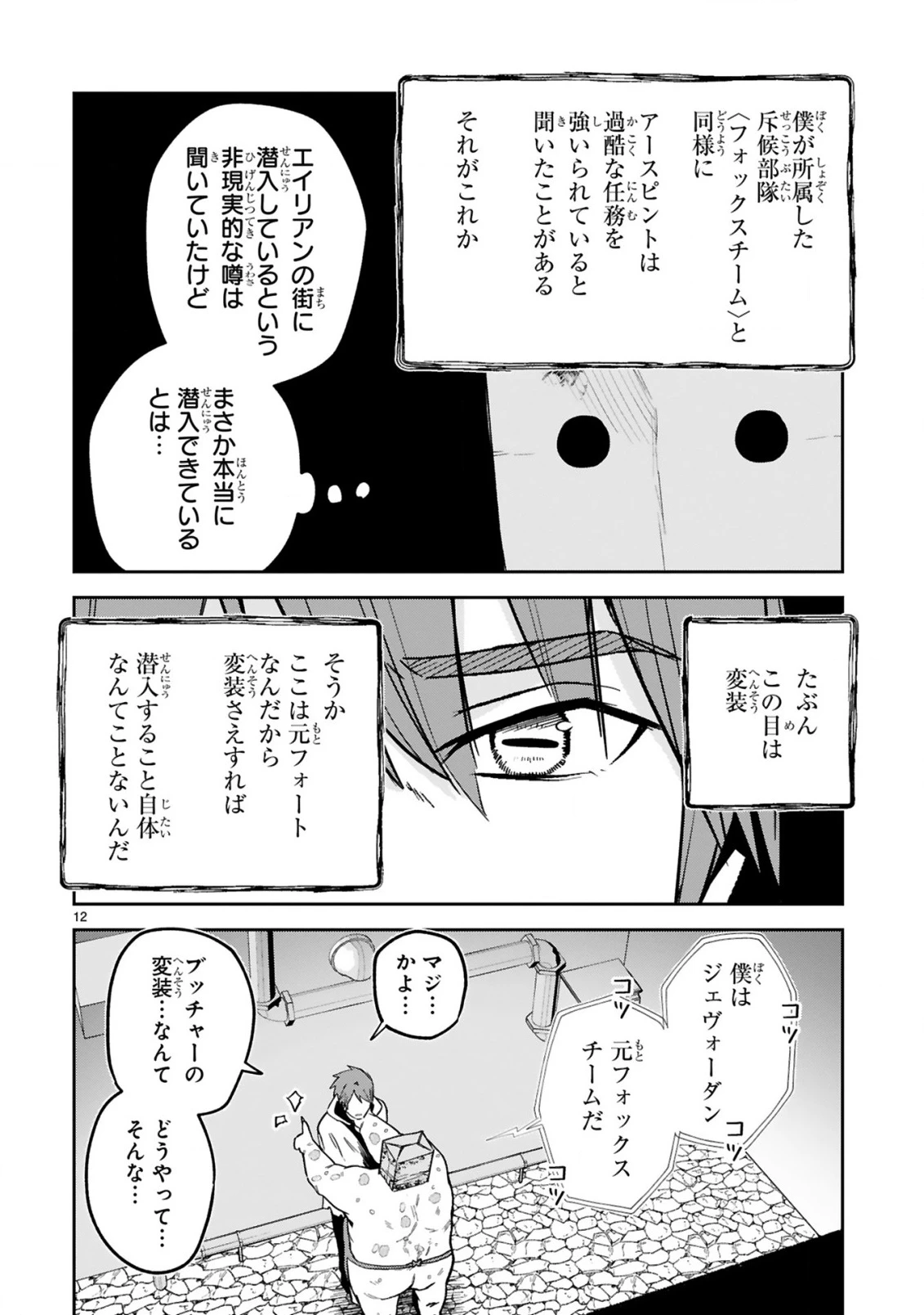 ジェヴォーダンという獣～牢獄で女をむさぼる元人間の最凶モンスターは、復讐のプリズンブレイクをくわだてる～ 第6話 - 12