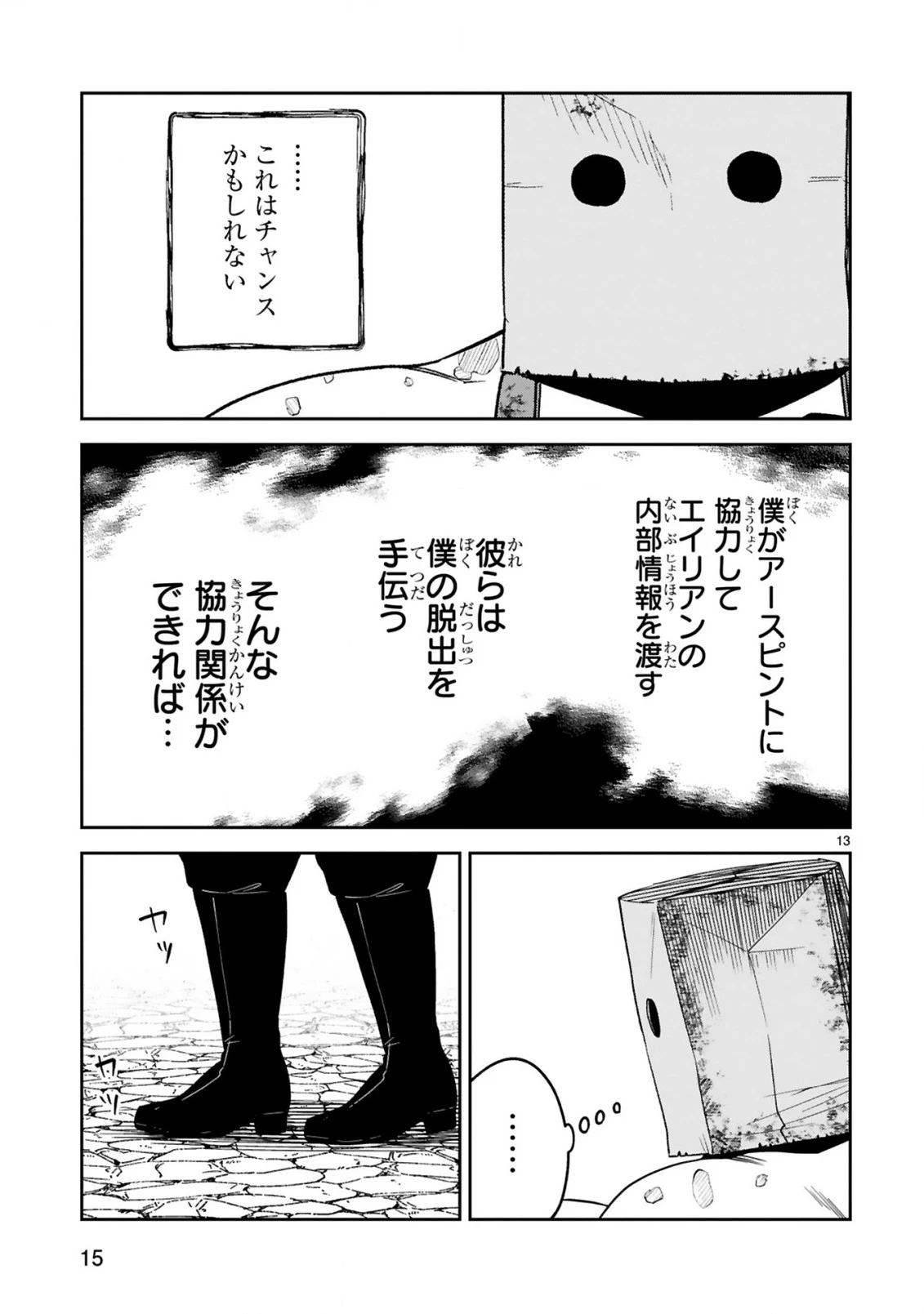 ジェヴォーダンという獣～牢獄で女をむさぼる元人間の最凶モンスターは、復讐のプリズンブレイクをくわだてる～ 第6話 - 13
