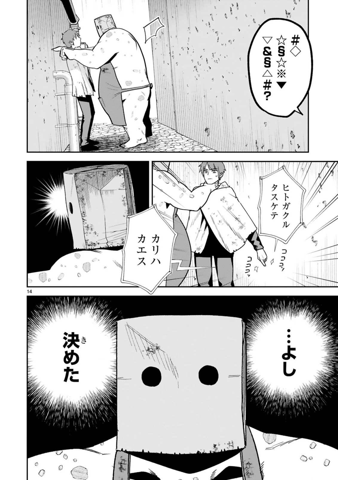 ジェヴォーダンという獣～牢獄で女をむさぼる元人間の最凶モンスターは、復讐のプリズンブレイクをくわだてる～ 第6話 - 14