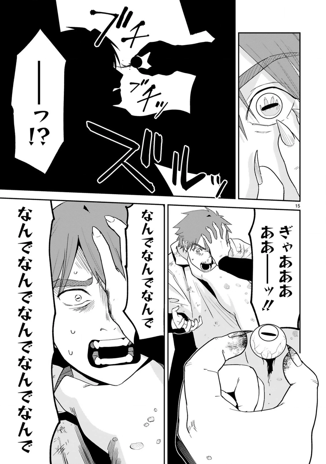 ジェヴォーダンという獣～牢獄で女をむさぼる元人間の最凶モンスターは、復讐のプリズンブレイクをくわだてる～ 第6話 - 15