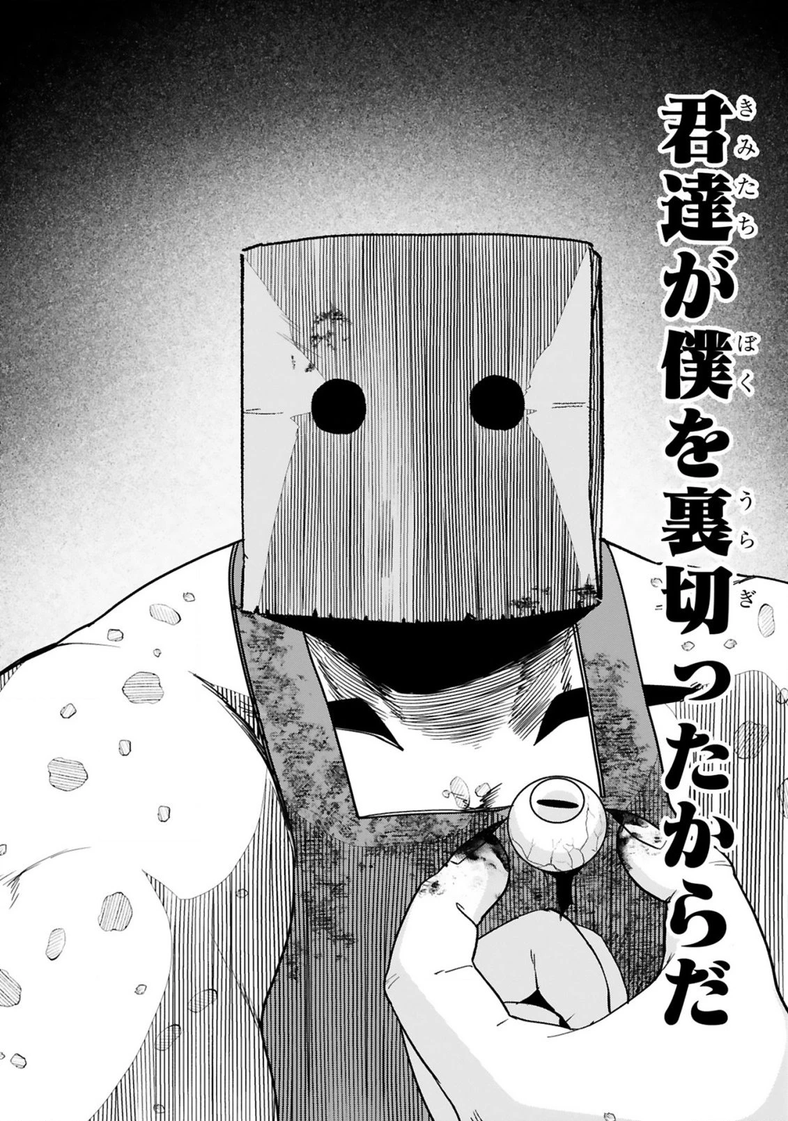 ジェヴォーダンという獣～牢獄で女をむさぼる元人間の最凶モンスターは、復讐のプリズンブレイクをくわだてる～ 第6話 - 16