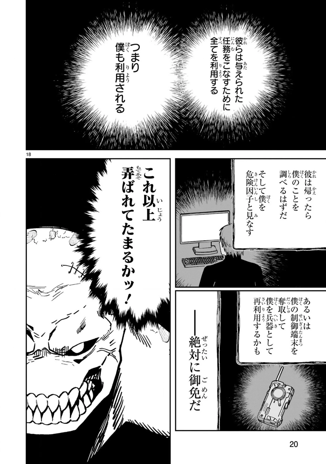 ジェヴォーダンという獣～牢獄で女をむさぼる元人間の最凶モンスターは、復讐のプリズンブレイクをくわだてる～ 第6話 - 18